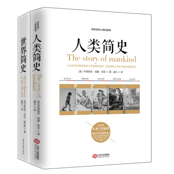 畅销套装-世界上下五千年系列套装 听房龙讲人类的故事：世界简史+人类简史   下载