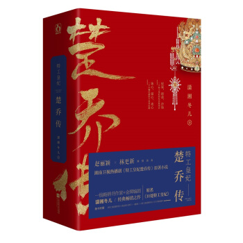 特工皇妃楚乔传   下载