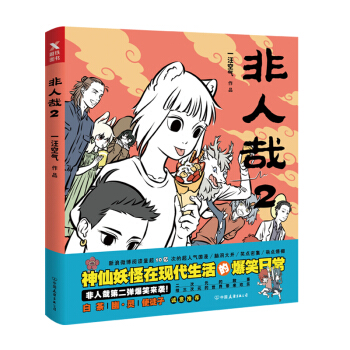 非人哉2   下载