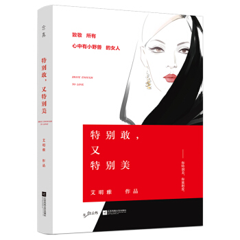 特别敢，又特别美   下载