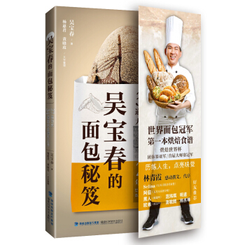 吴宝春的面包秘笈   下载