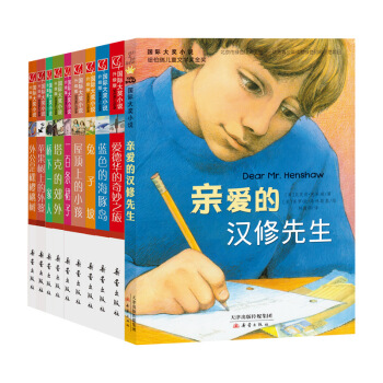 国际大奖小说系列精选集  下载