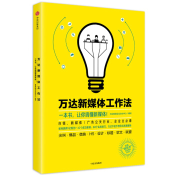 万达新媒体工作法   下载