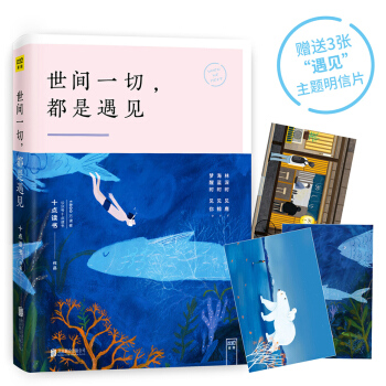 世间一切 都是遇见   下载