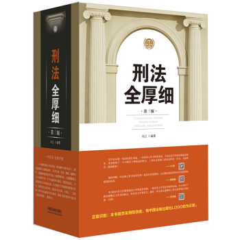 刑法全厚细   下载