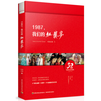 1987，我们的红楼梦   下载