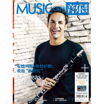 音乐爱好者(2017年5月号）   下载