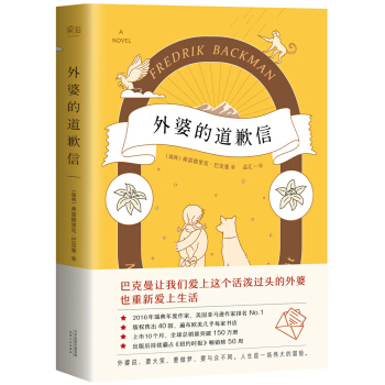 外婆的道歉信   下载
