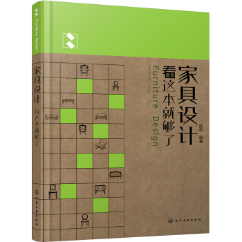 家具设计看这本就够了   下载
