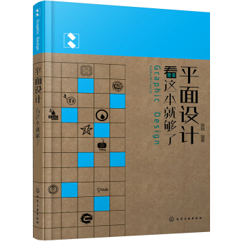 平面设计看这本就够了   下载