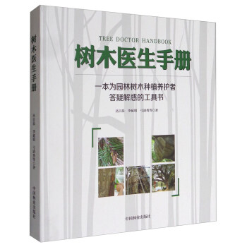 树木医生手册   下载