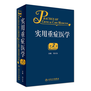 实用重症医学   下载