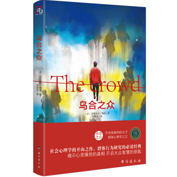 乌合之众 英文翻译—软精装纪念版   下载
