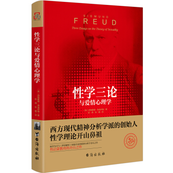 性学三论与爱情心理学 英文翻译—软精装纪念版   下载