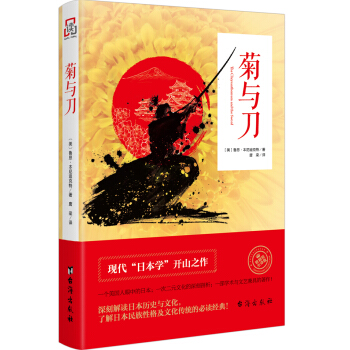 菊与刀 英文直译—软精装纪念版   下载