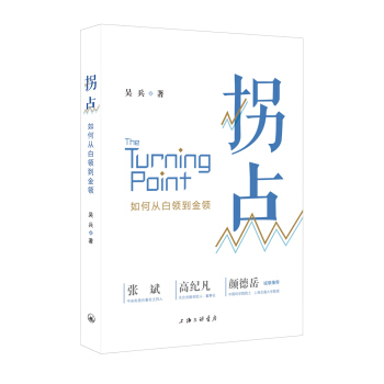 拐点：如何从白领到金领   下载