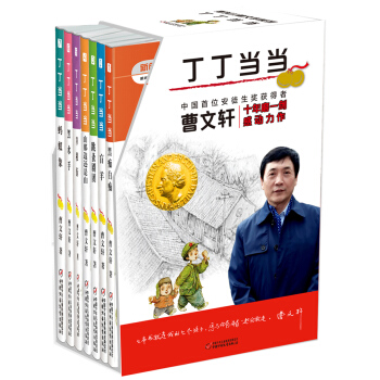 曹文轩书系：丁丁当当  下载
