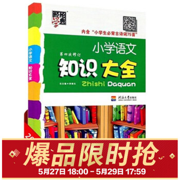 小学语文知识大全(第4次修订)   下载