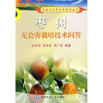 枣树无公害栽培技术问答   下载