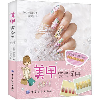 美甲完全手册   下载