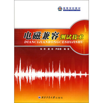 电磁兼容测试技术   下载