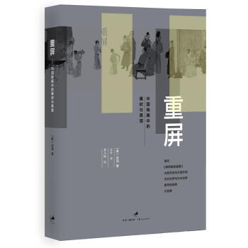 重屏：中国绘画的媒材和表现   下载