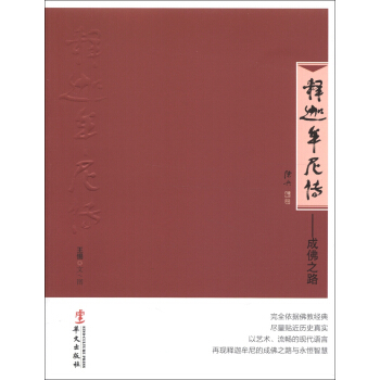 释迦牟尼传：成佛之路   下载