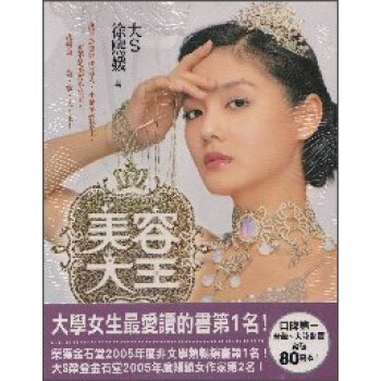 美容大王：迷FAN49   下载