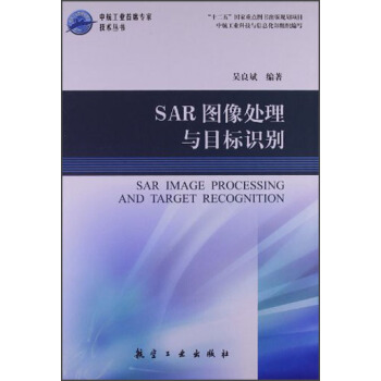 SAR图像处理与目标识别   下载