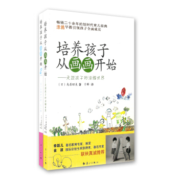 培养孩子从画画开始   下载