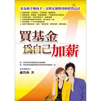 買基金為自己加薪   下载