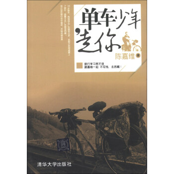 单车少年，走你   下载