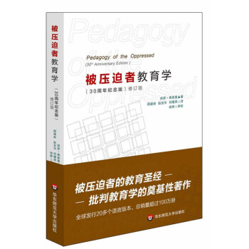 被压迫者教育学   下载