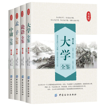 四书全鉴(套装共4册）   下载