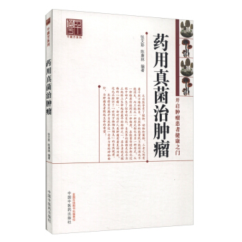药用真菌治肿瘤   下载