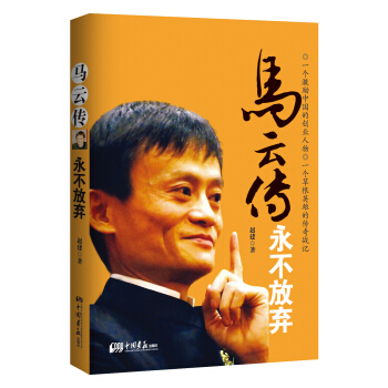 马云传：永不放弃   下载