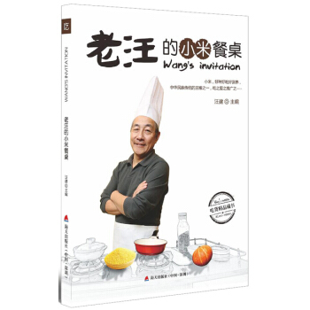 老汪的小米餐桌   下载