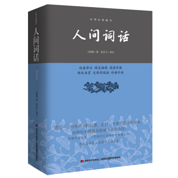 人间词话/中华经典藏书   下载