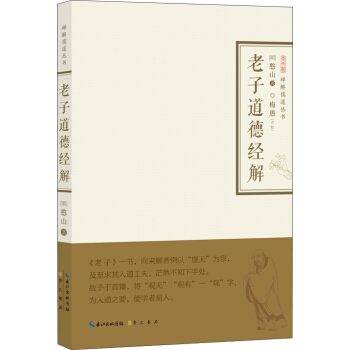 老子道德经解   下载