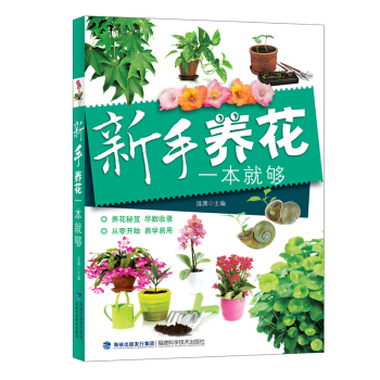 新手养花一本就够   下载