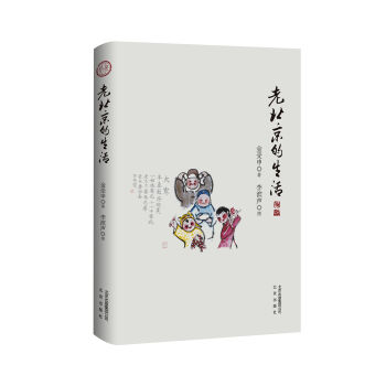 老北京的生活   下载