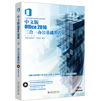 中文版Office 2016三合一办公基础教程   下载