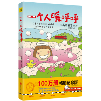 一个人暖呼呼   下载