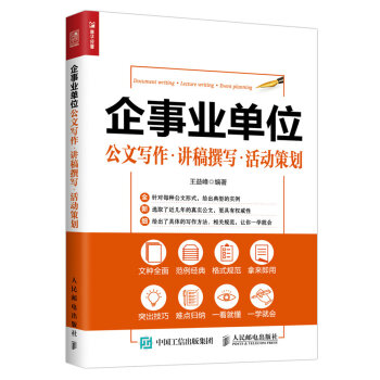 企事业单位公文写作 讲稿撰写 活动策划   下载