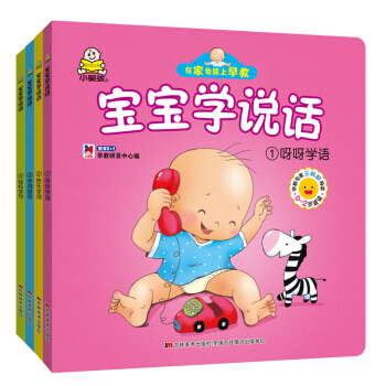 小婴孩0-2岁宝宝学说话 婴幼儿早教专家推荐：呀呀学语+快乐学词+字词游戏+轻松学句  下载