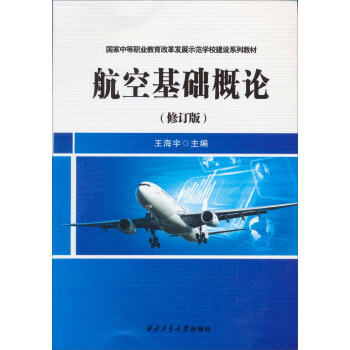 航空基础概论   下载