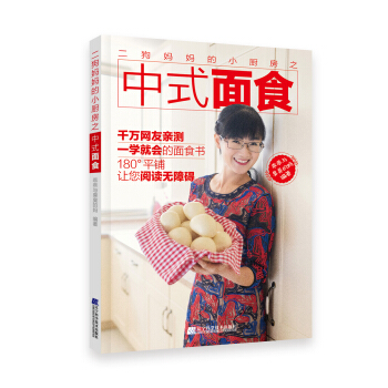 二狗妈妈的小厨房之中式面食   下载