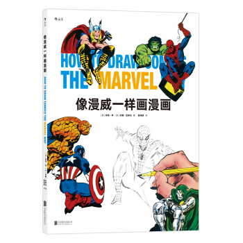 像漫威一样画漫画   下载