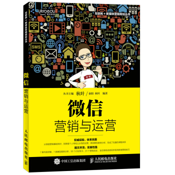 微信营销与运营   下载