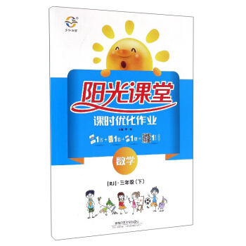 阳光课堂课时优化作业：数学   下载